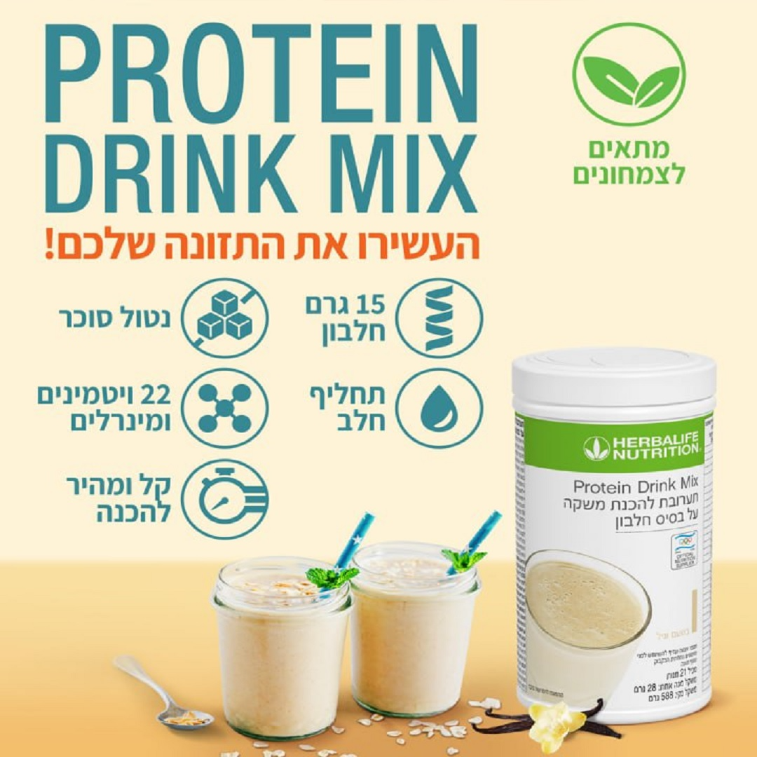 2 פרוטאין דרינק מיקס - תוסיפו עוד 15 גרם חלבון לשייק היומי שלכם