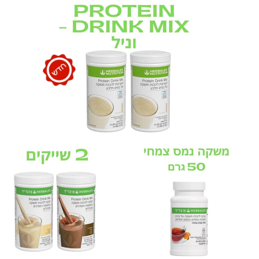 חבילת חלבון ואנרגיה - מחיר השקת מוצר חדש! החבילה מכילה: 2 פרוטאין דרינק מיקס - תוסיפו עוד 15 גרם