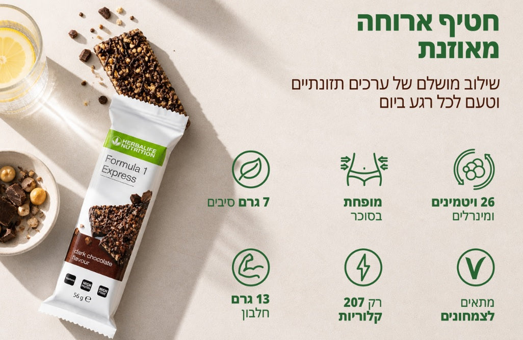 חטיף פורמולה 1 אקספרס בטעם שוקולד מריר מחוץ לאריזה